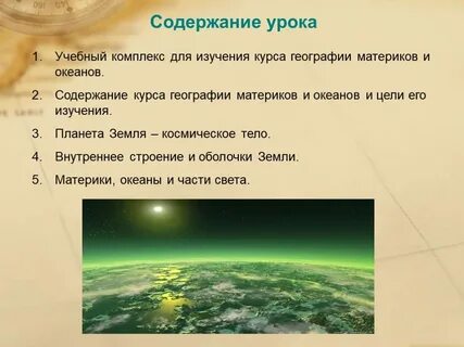 Исследование земли 7 класс