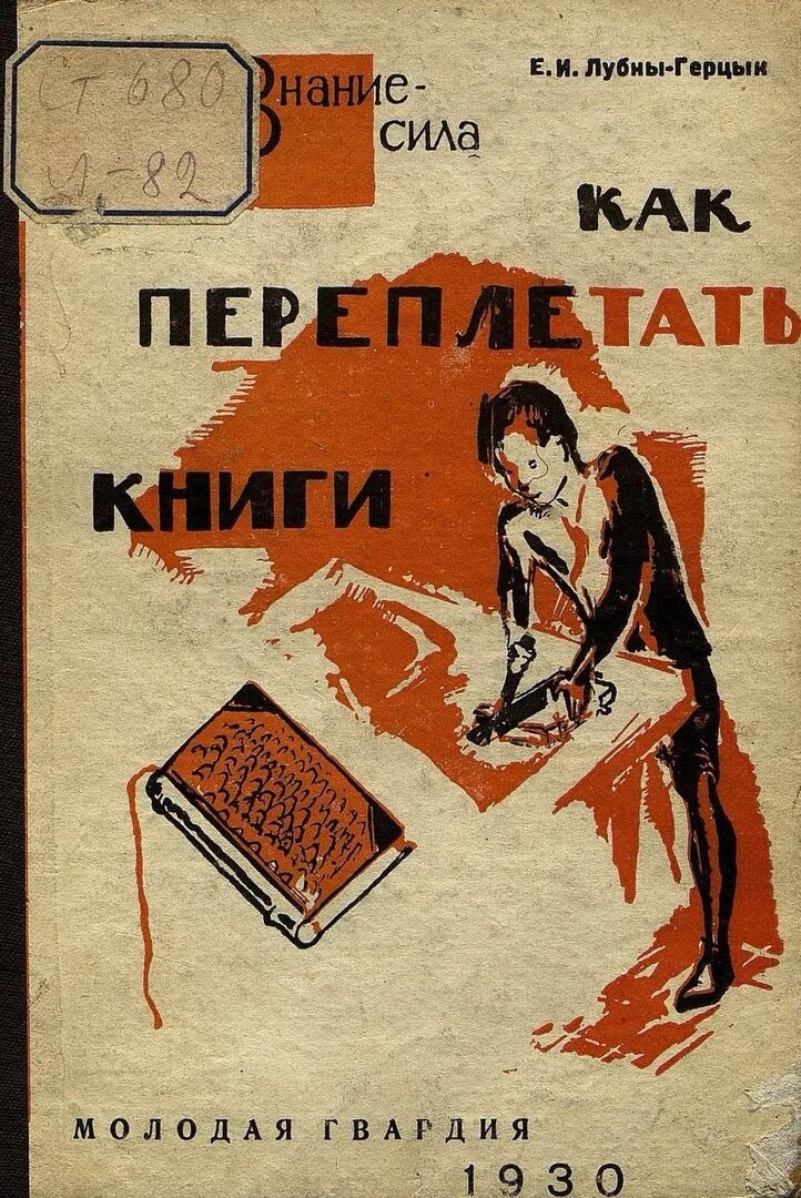 Книги переплетает. Книги требующие ремонта. Учебника по ручному переплету книг. Как переплести книгу. Во первых книга должна