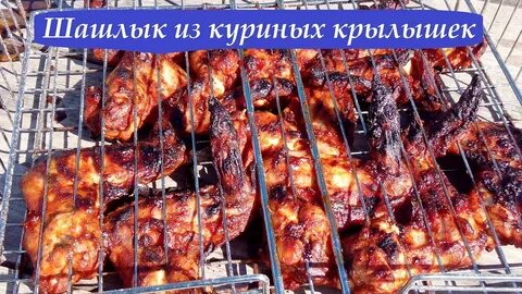 Соевый маринад для крылышек на мангале