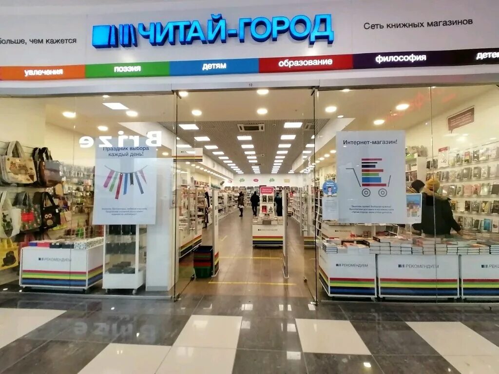 магазин читай город барнаул. магазин читай город барнаул. тц книжный мир барнаул. читай город барнаул. магазин читай город барнаул.