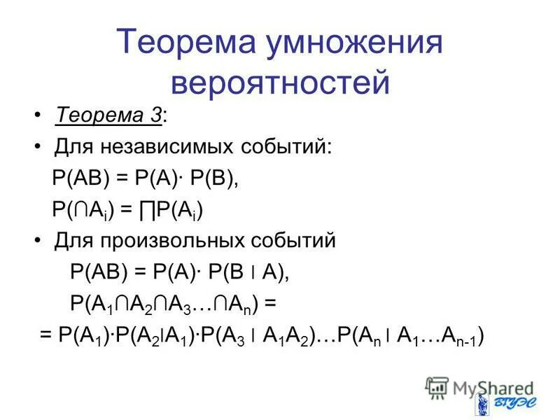 Независимые события умножение вероятностей презентация. Теорема умножения вероятностей независимых событий.