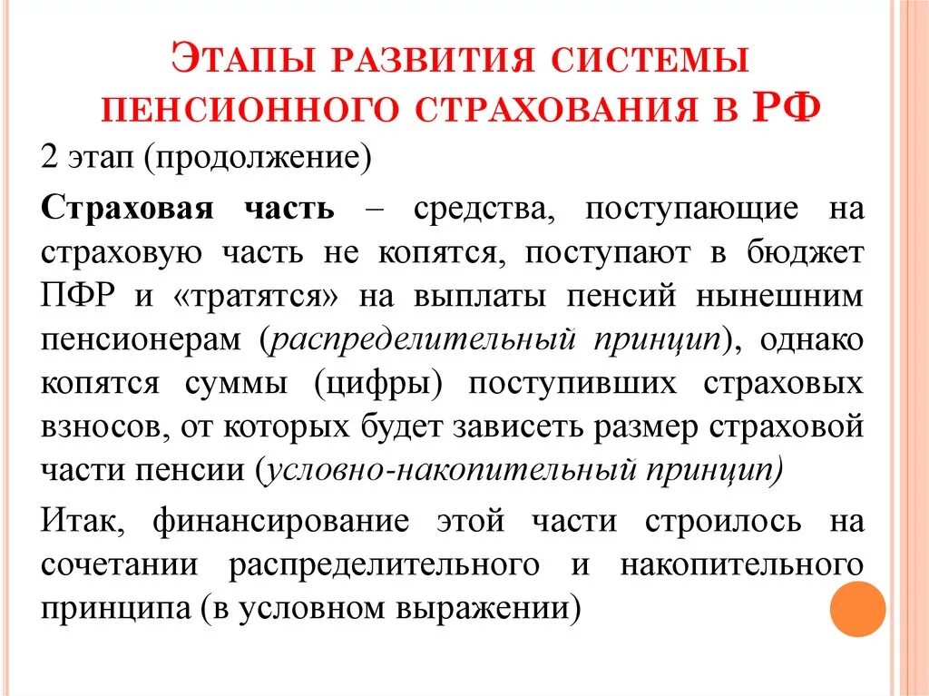 Развитие пенсионного фонда. Этапы развития пенсионной системы. Этапы формирования пенсионной системы. Пенсионная система РФ этапы. Этапы формирования пенсионной системы России.