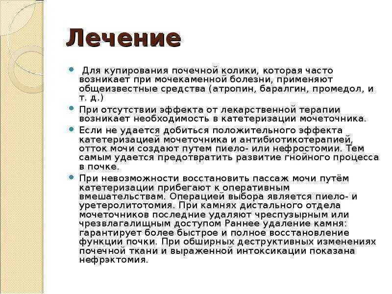 Почечная колика симптомы первая. Мочекаменная болезнь почечная колика первая помощь. Колика при мочекаменной болезни. Почечная колика при мочекаменной болезни. Почечная колика симптомы у мужчин.