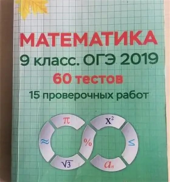 Математика 9 класс ОГЭ 2021 Мальцева. Мальцева математика для дошкольников от а до я. Д.А. Мальцев “математика. Книга 2. профильный уровень”.