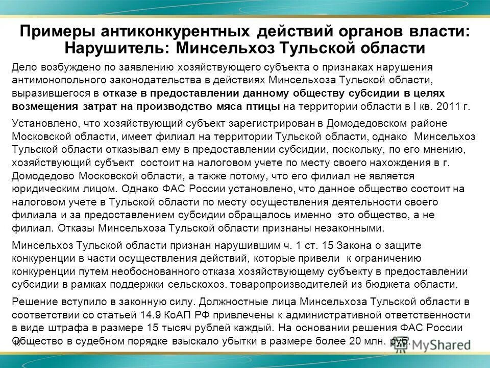 лицо полагающее что действия органов