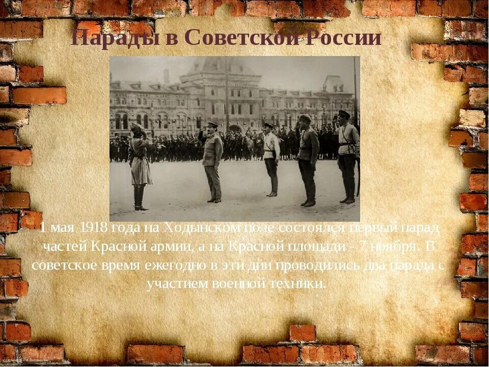 1 мая 1918. Парад на Ходынском поле 1918 г.. 1 Мая 1918 года. Парад 1 мая 1918 года. На Ходынском поле состоялся первый военный парад красной армии.