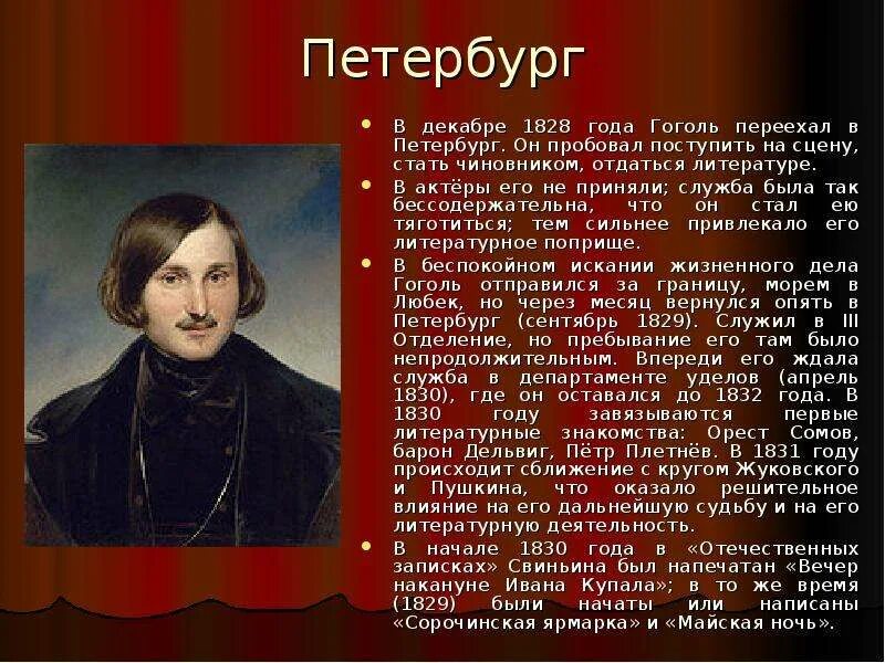 Петербург в творчестве гоголя. Петербург в жизни и творчестве гоголя. Переезд гоголя в петербург. Сообщение гоголь в петербурге. Невский проспект "невский проспект", н.