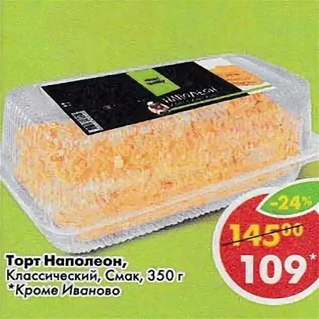 Челябинск плеханова 45 пятерочка. Универсам пермь. Торт черемушки наполеон 310 г. Футболка пятерочка. Торт черемушки наполеон.