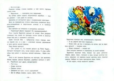 Сколько денег буратино