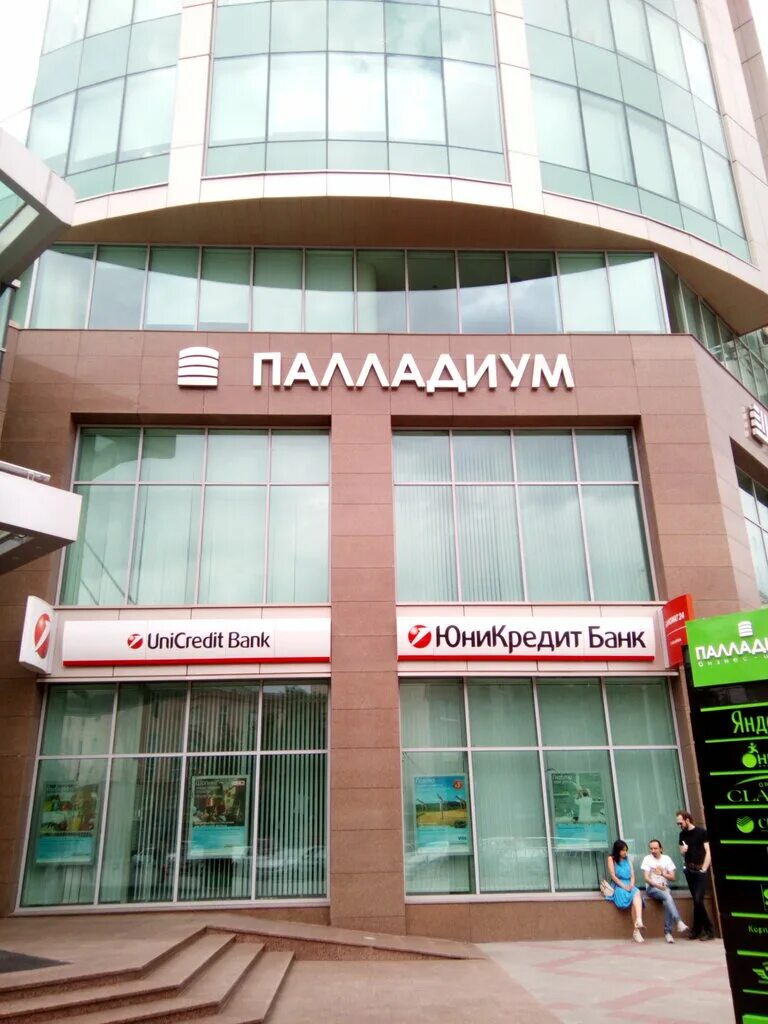 Юникредит банк екатеринбург