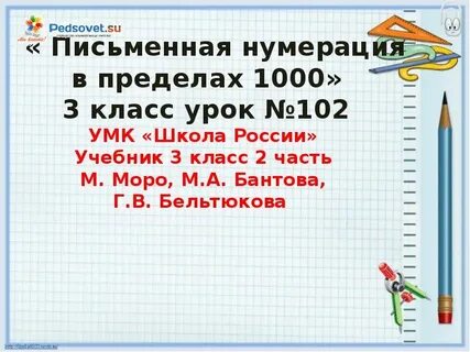 Числа больше 1000 нумерация 4 класс презентация