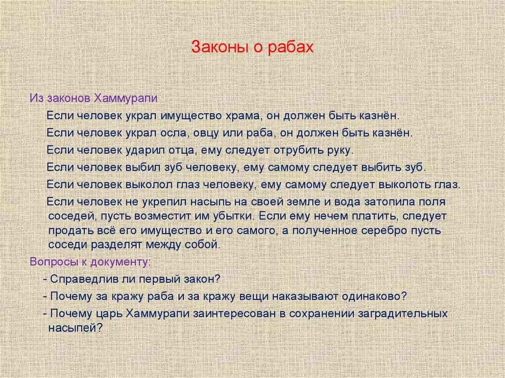 Положение рабов при царе хаммурапи 5 класс. Законы царя хаммурапи. законы царя хаммурапи 5 класс. законы о рабах царя хаммурапи. законы хаммурапи 5 класс.