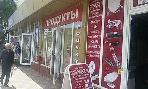Магазины сочи рядом со мной
