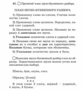 Звуко буквенный слова шмель