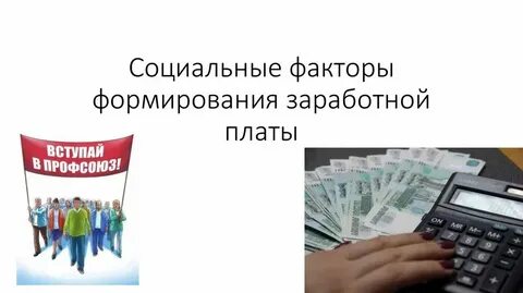 Социальная плата это