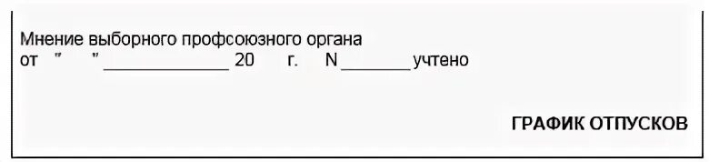 Ведение отпусков в организации. Составление графика отпусков: пошаговая инструкц