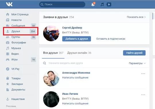 Как подписать друзей вк. Как узнать кто на меня подписан в ВК. Как узнать ык на кого подписан. Как понять на кого я подписан в ВК.