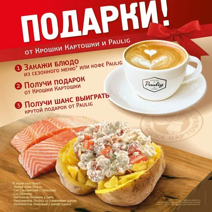 Крошка картошка меню. Кафе крошка картошка меню. Крошка картошка купоны комплекс. Крошка картошка кафе в Москве.