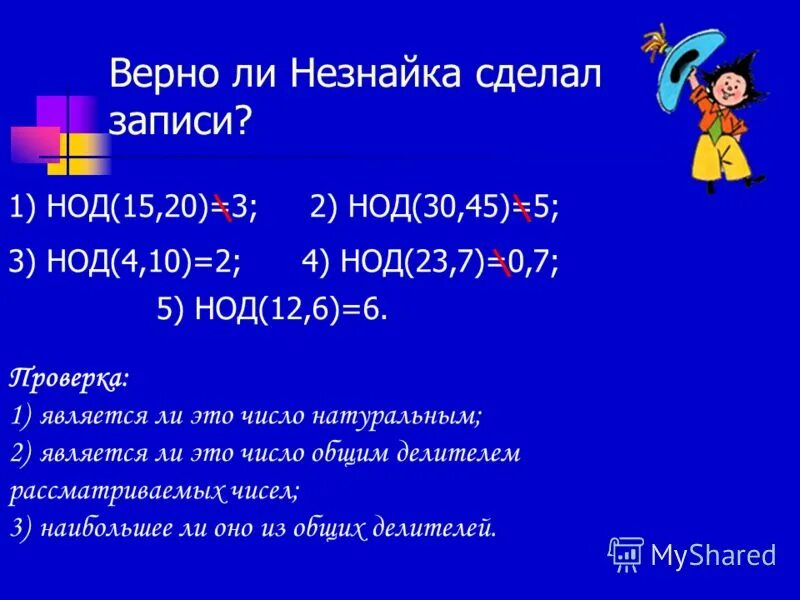 Нод чисел 15 и 40. Нод чисел 15 и 40