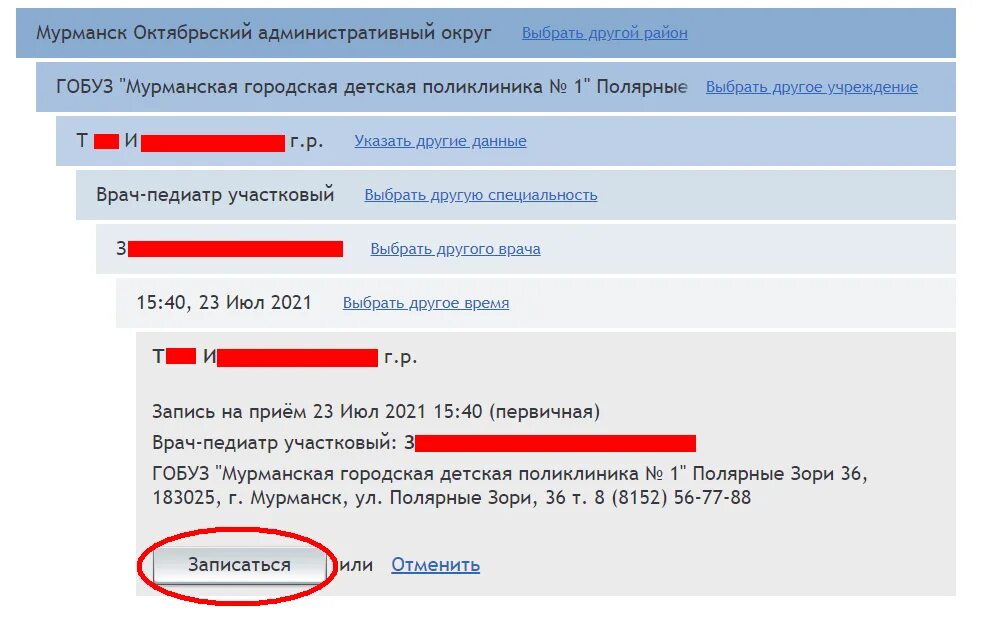 Полармед51 мурманск запись на прием к врачу. Запись к врачу Мурманск. Полармед запись к врачу. Полармед Мурманск. Записаться к врачу через интернет Ярославль.