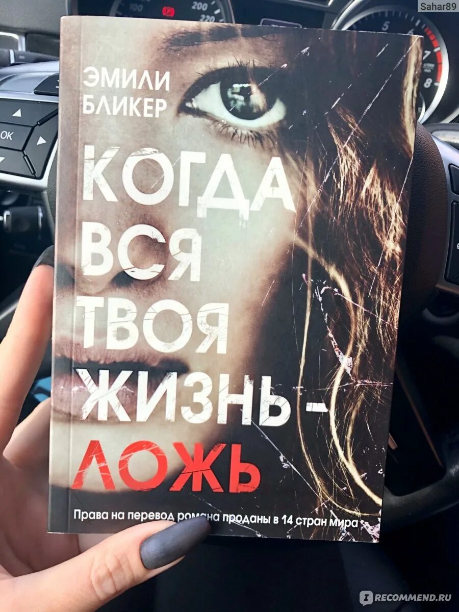 Книга лжи.