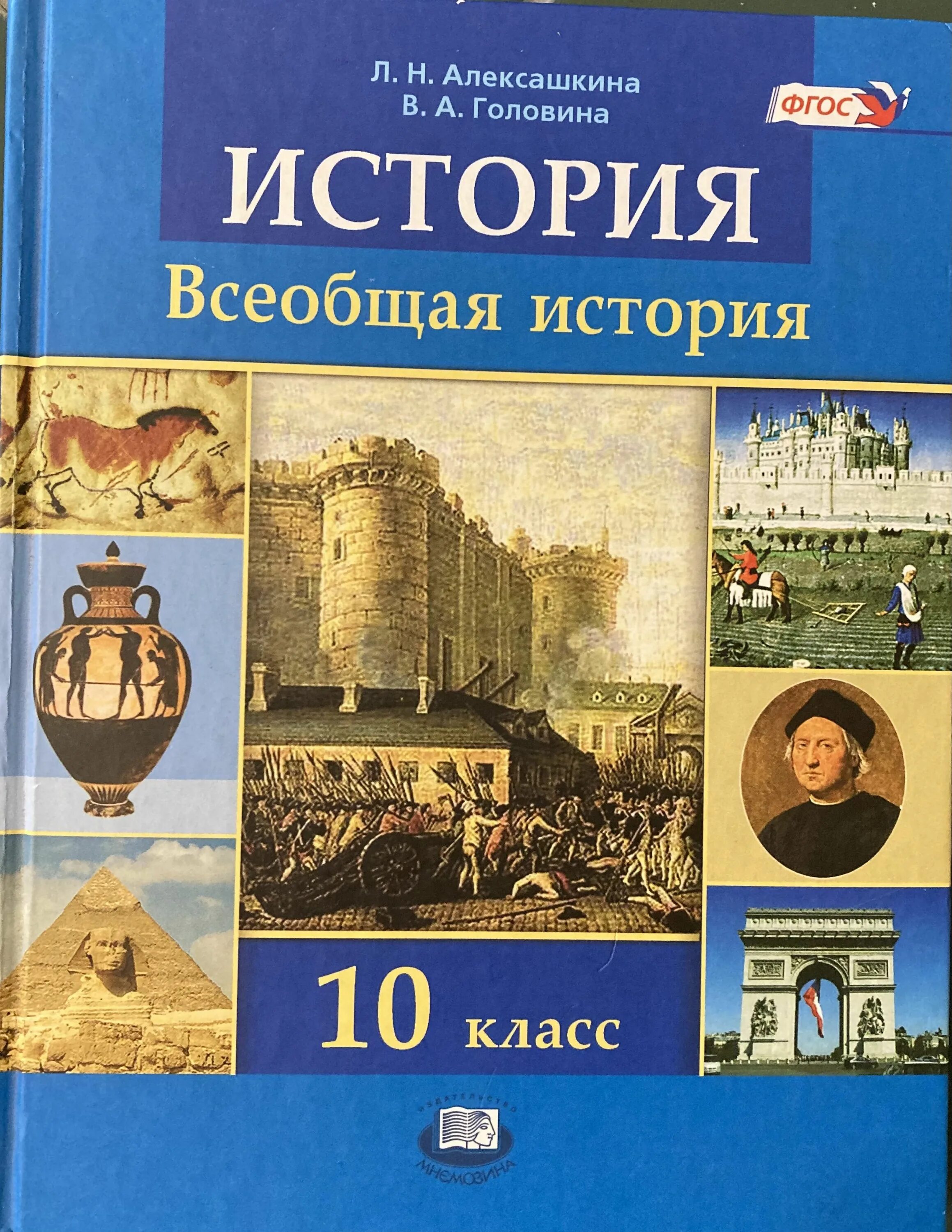 Всеобщая россия 8 класс. Учебник по всеобщей истории 10 класс Алексашкина. История 10 класс Всеобщая история. История. Всеобщая история (базовый и углубленный уровни) Волобуев. История Всеобщая 10 кл ФГОС.