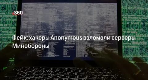Хакеры взламывают пентагон