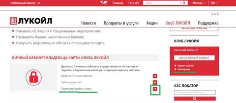лукойл активация