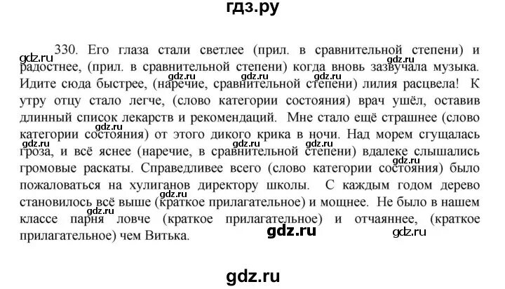 Упражнение 330 по русскому языку 8 класс