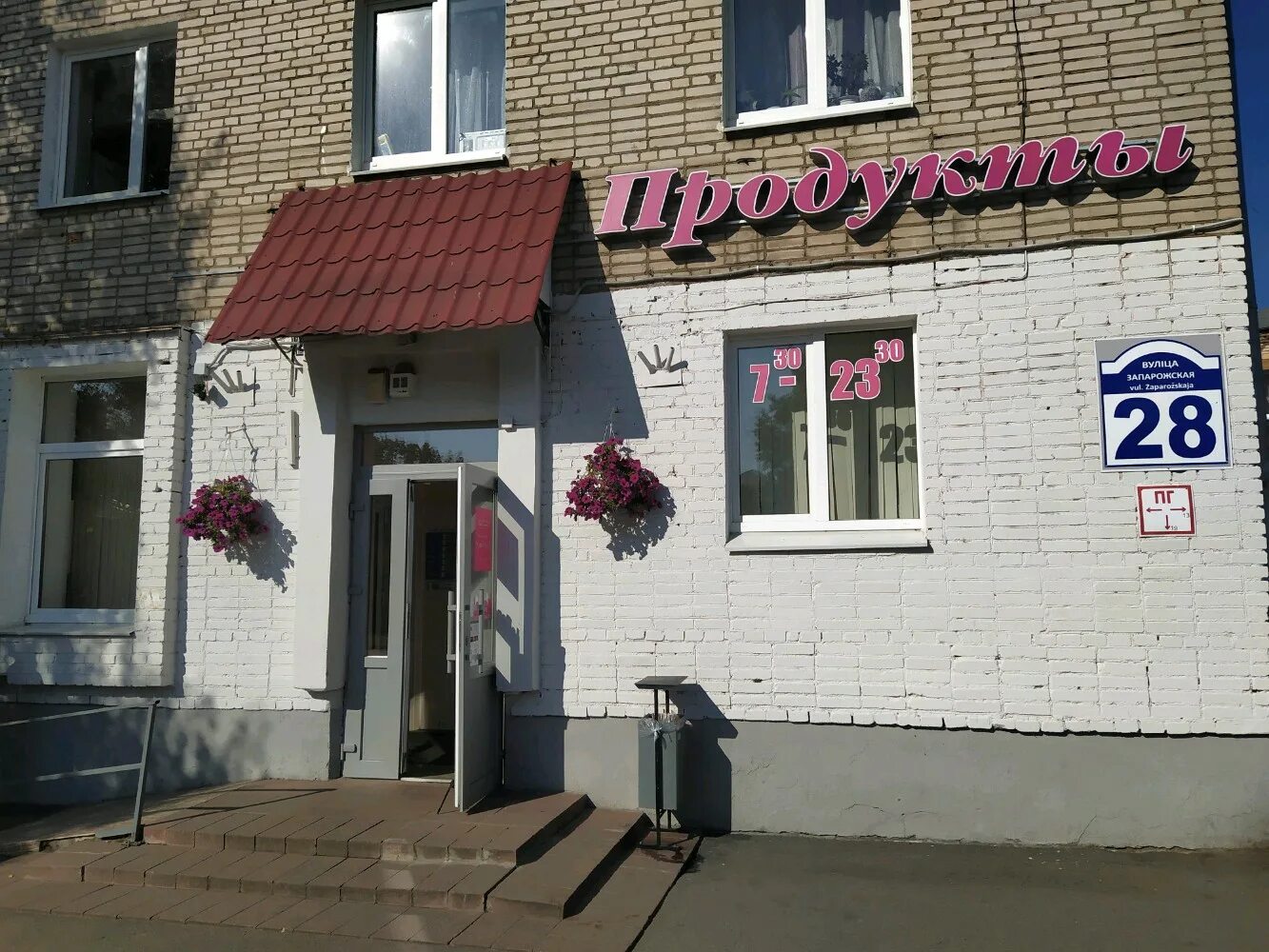План передовая улица. Запорожская минск. Запорожская минск. Улица роз 41 сочи. Сцяпянка минск.