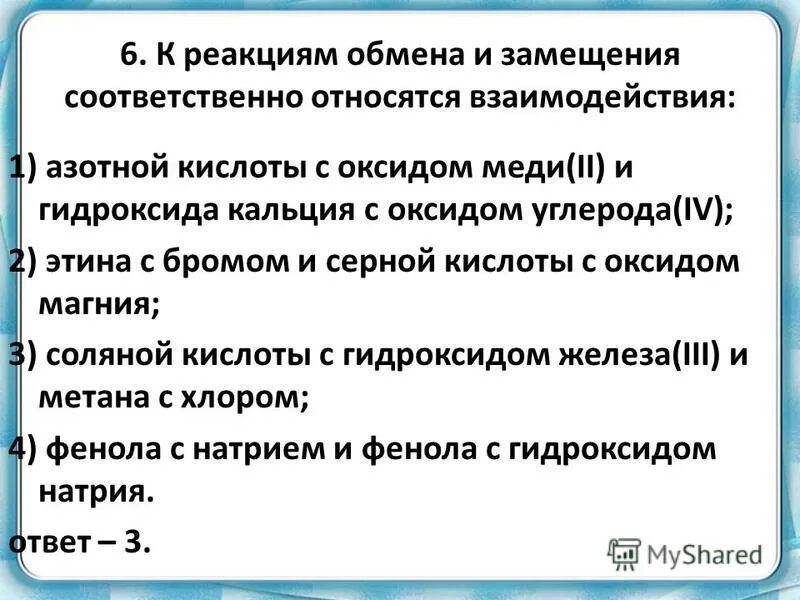 к реакциям обмена относится взаимодействие