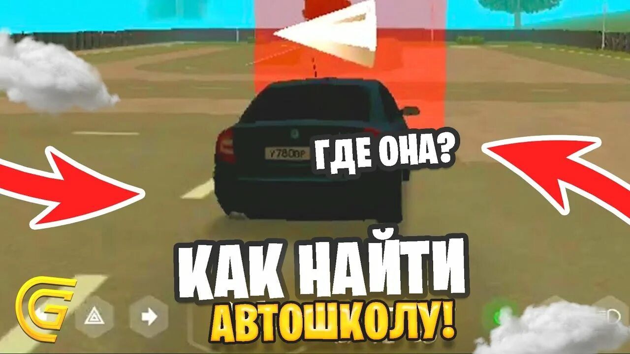 Ответы автошкола амазинг. Экзамен в автошколе гранд мобайл. Экзамен в автошколе гранд мобайл. Ответы в автошколе. Экзамен в автошколе гранд мобайл.