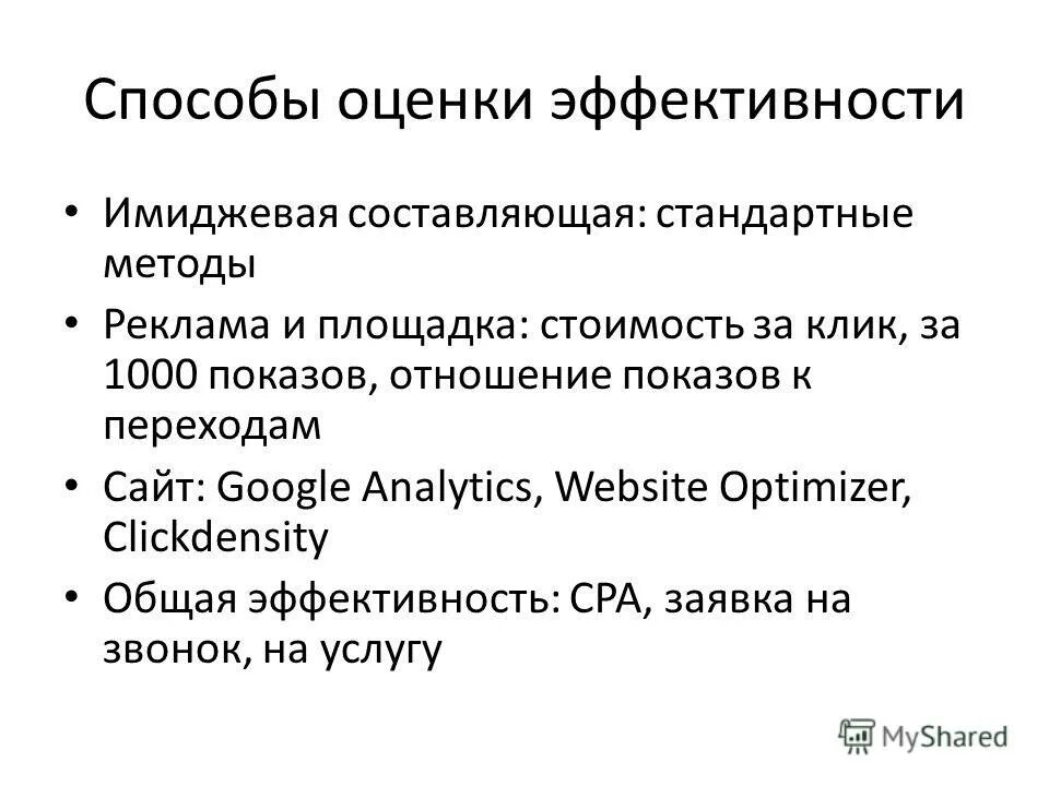 мероприятия для формирования имиджа компании. анкета для оценки имиджа организации. оценка эффективности pr-деятельности. оценка эффективности коммуникации. показатели оценки имиджа организации.