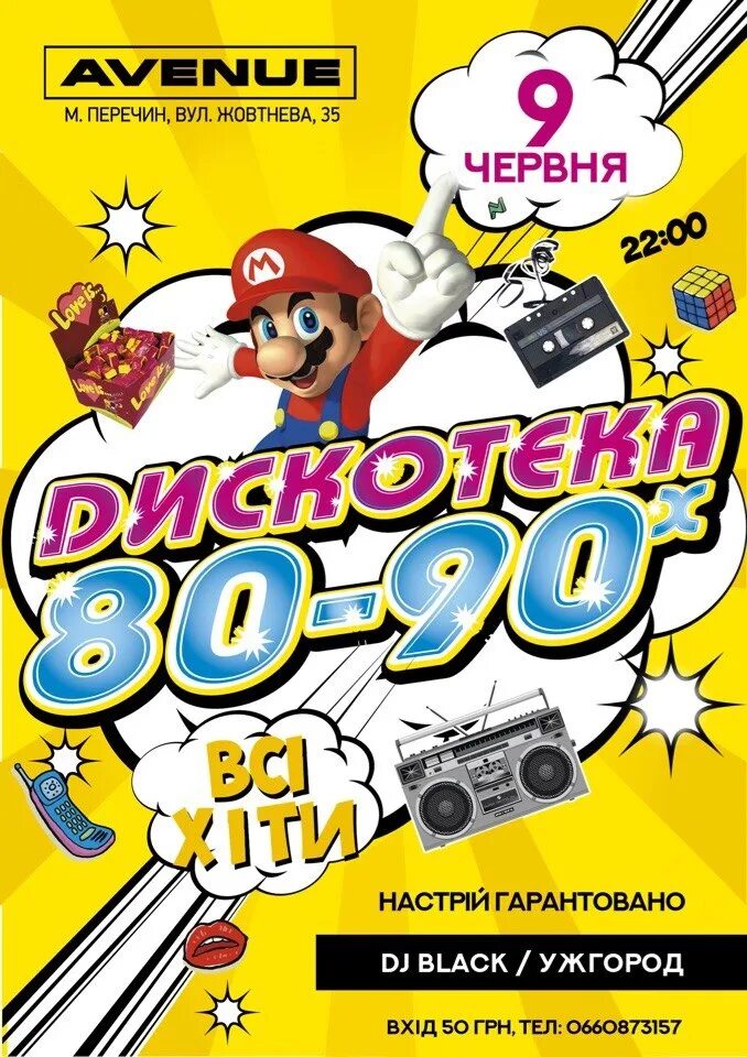 Музыка 80 веселая