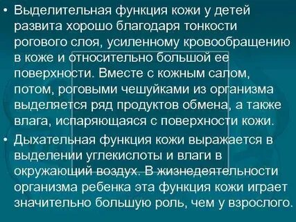 Дыхательная функция кожи