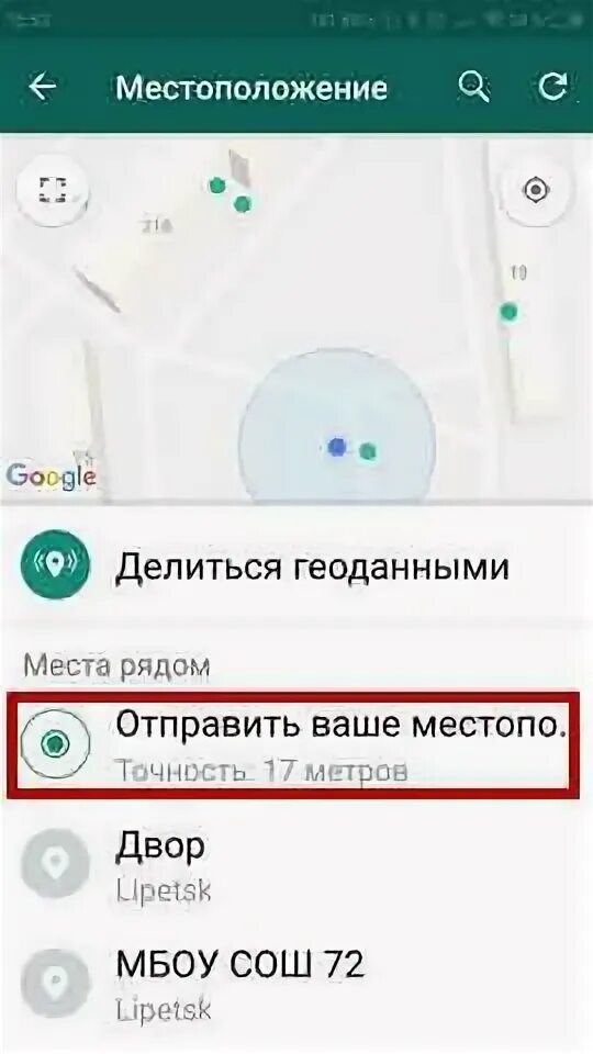 Как в ватсапе поставить геолокацию. Местоположение в ватсап. геолакация серез вацап. геолокация в ватсапе. геолокация человека через ватсап.