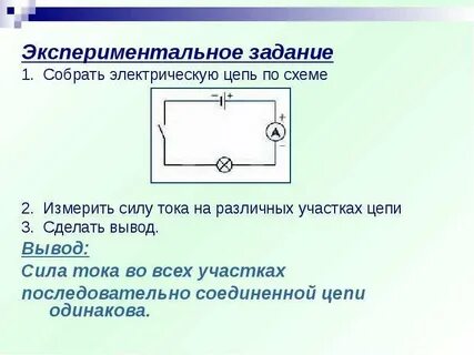 Силу тока на участке цепи измеряют