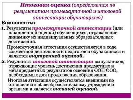 Аттестация по 1 оценке