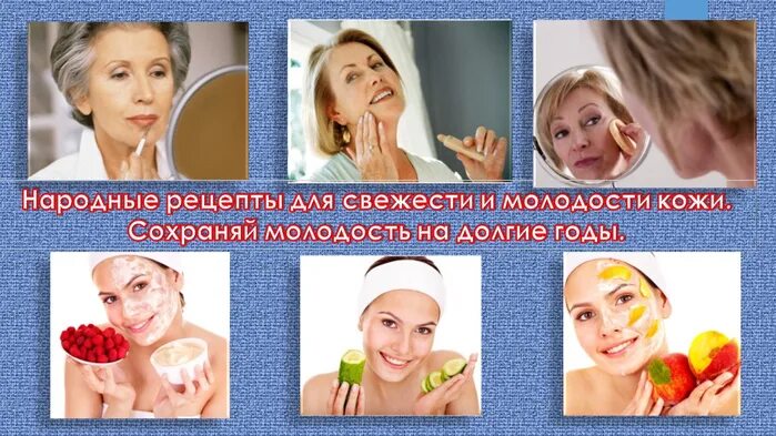 Питание и молодость кожи. Как сохранить молодость и красоту на долгие годы. Позитивный человек. Девушка косметология. Старение кожи лица.