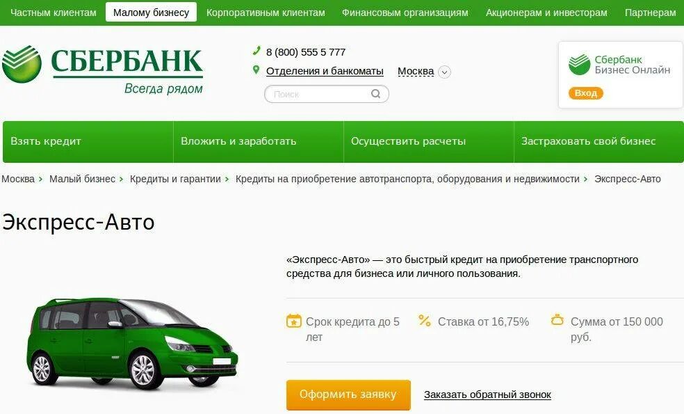 Автокредит калькулятор на подержанный. Сбербанк авто. Автокредитование Сбербанк. Автокредит в сбере. Автокредиты от Сбербанка.