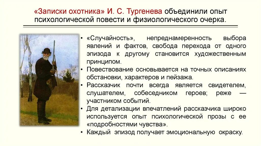 Цикл Записки охотника Тургенева. Цикл рассказов Записки охотника Тургенев. И. Тургенев "Записки охотника". Физиологический очерк.