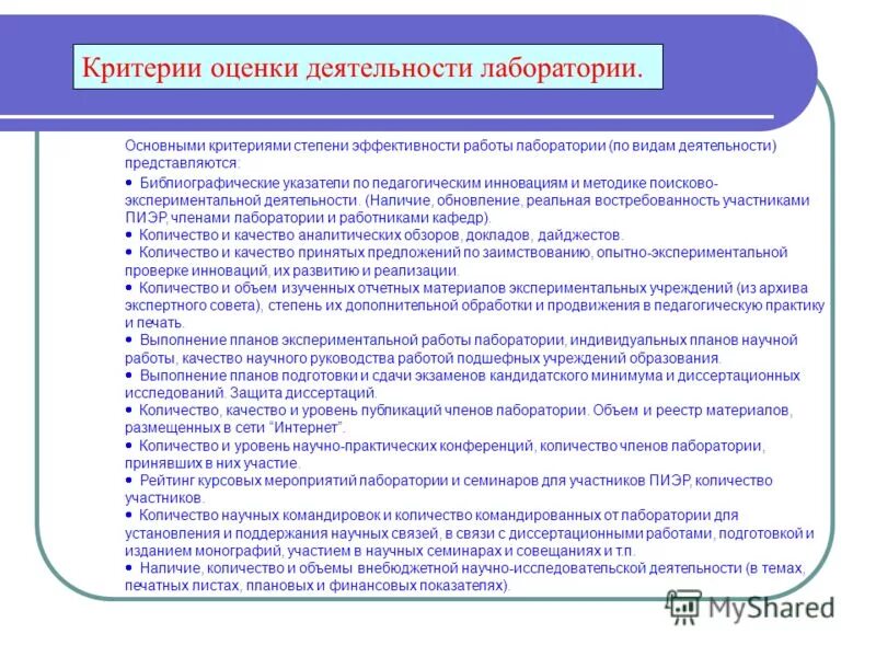 Цель экспериментальных лабораторных работ. Алгоритм лабораторной работы. Экспериментальная цель. Цель экспериментальных лабораторных работ. Цель для презентации.