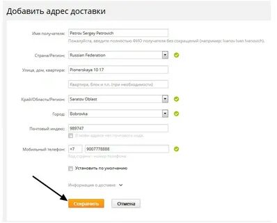 Как оформлять адрес