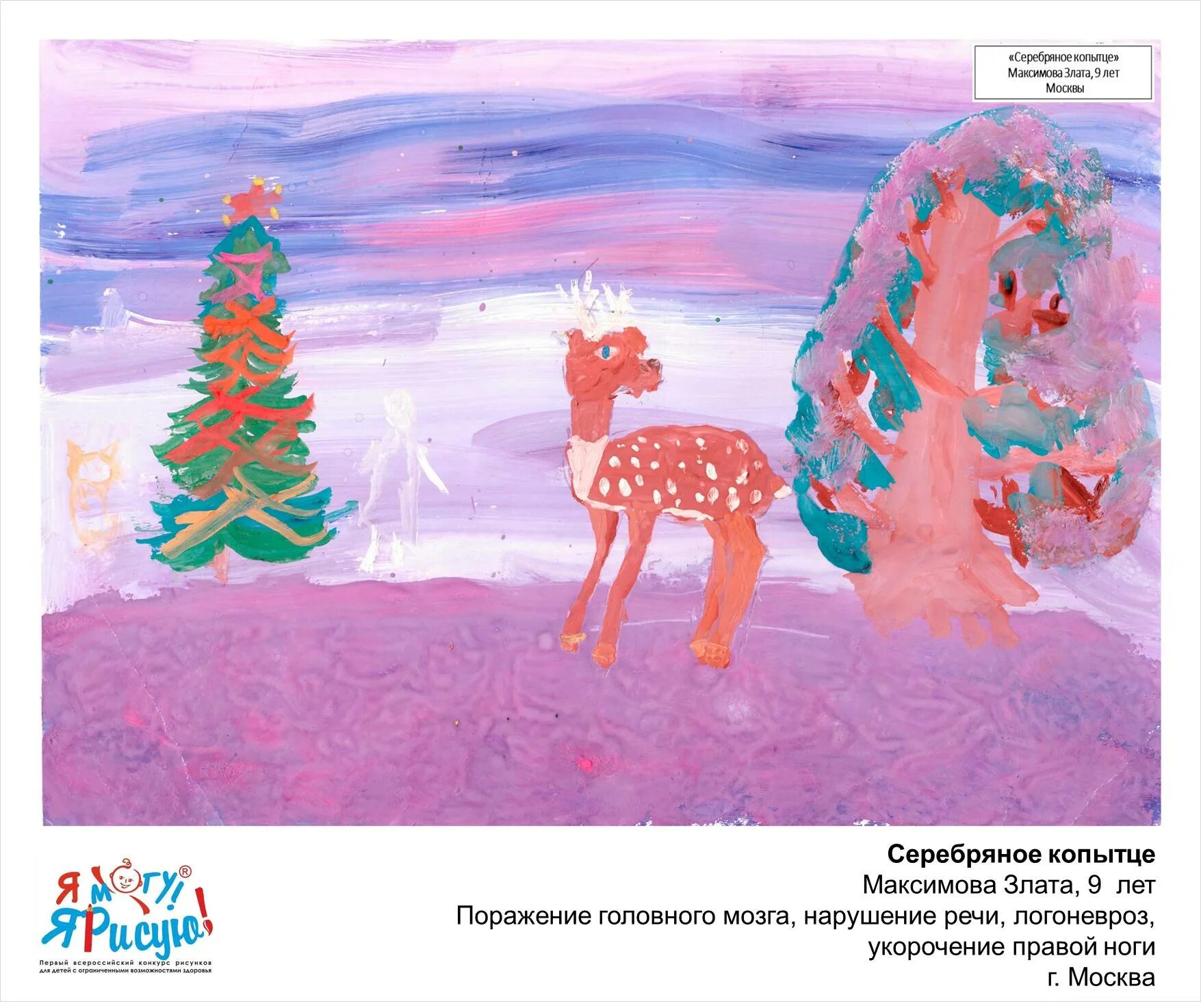 серебряное копытце муренка. сказка бажова серебряное копытце. олень золотое копытце. серебряное копытце. став серебряное копытце.