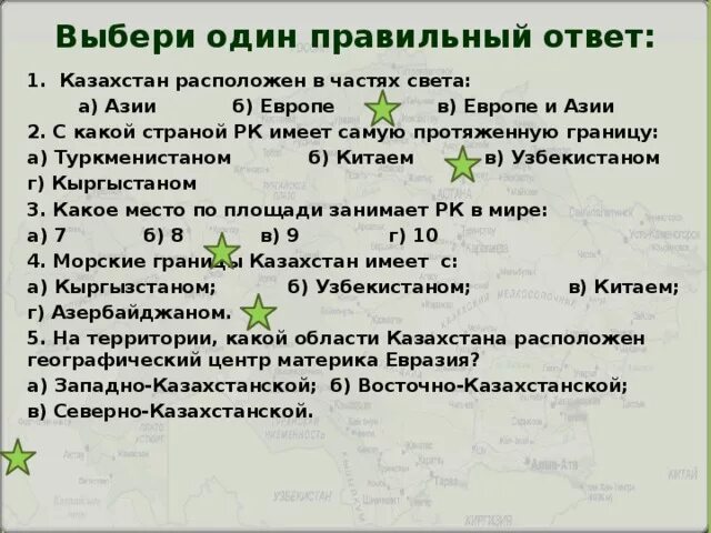 Геополитическое положение республики казахстан. Географическое положение Казахстана. Географ положение Казахстана. Политико-географическое положение Казахстана. Физико-географическое положение Казахстана.