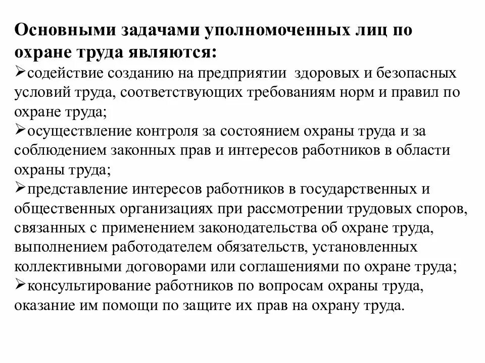 Обязанности уполномоченного организации. Уполномоченные доверенные лица по охране труда. Обязанности уполномоченного лица по охране труда РФ. Задачи уполномоченного по охране труда. Уполномоченный по охране труда на предприятии.