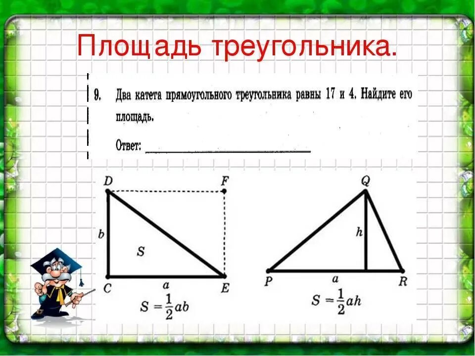 Площадь треугольника со стороной вс 2. Площадь треугольника если известна 1 сторона. Площадь треугольника формула по трем сторонам 4 класс. Формула площади треугольника если известны 2 стороны. Площадьтруегольника.