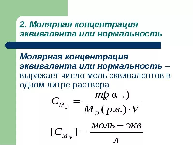 Титр стандартного раствора