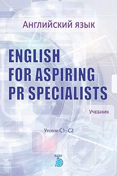 Специалист уровень 1. English for it Specialists. Учебник уровня с1 английский. Учебник по английскому языку public relations. Английский язык для психологов учебник.