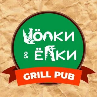 Бар волки елки